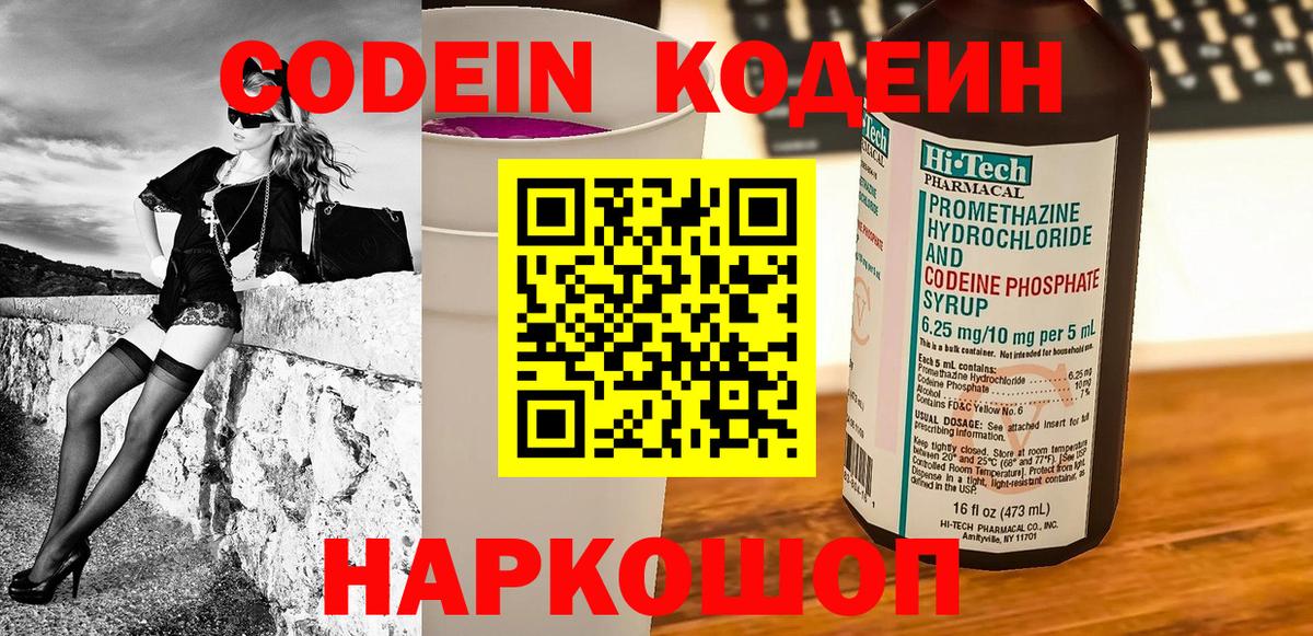 Кодеиновый сироп Lean Purple Drank Великий Новгород