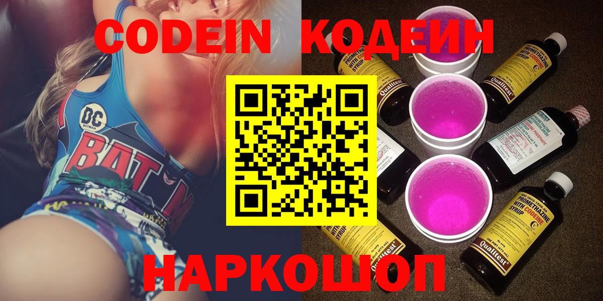 Великий Новгород  Кодеиновый сироп Lean напиток Lean (лин)  Вход с VPN 
