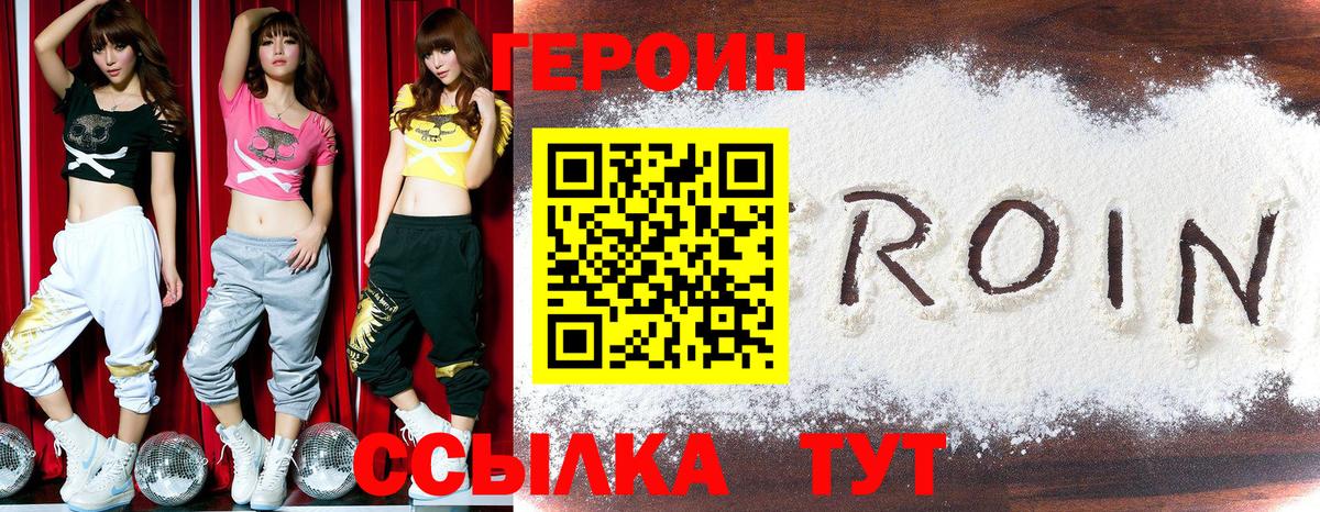 ГЕРОИН  ГЕРОИН хмурый  Вход с VPN  Великий Новгород 