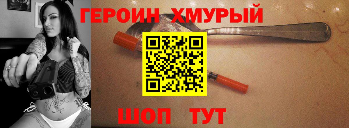 ГЕРОИН VHQ Великий Новгород