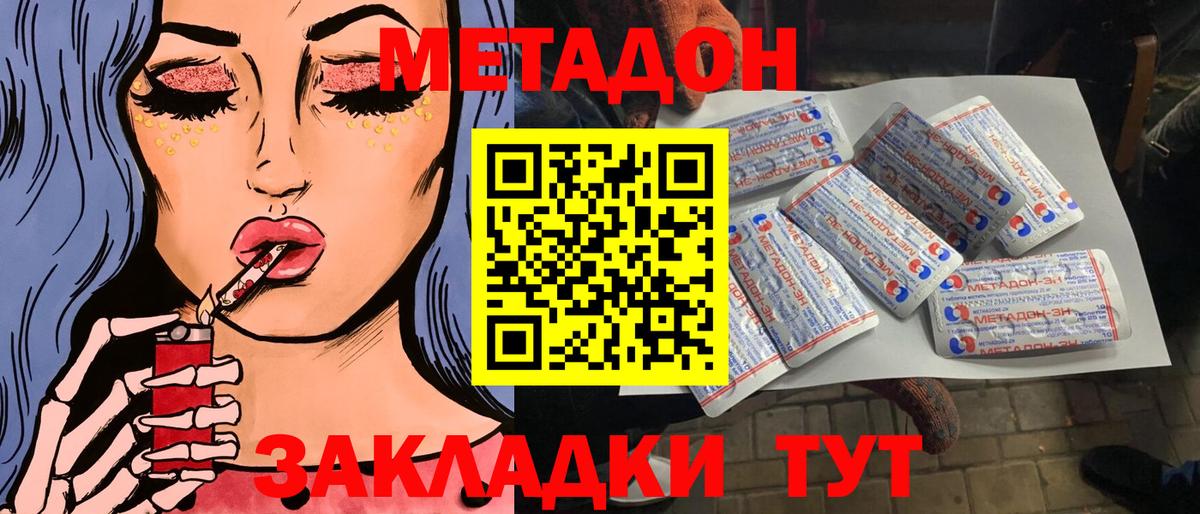 Великий Новгород  Метадон methadone  Вход с VPN 